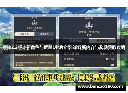 原神2.2版本新角色与武器UP池介绍 详解新内容与奖励获取攻略