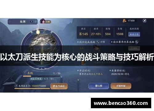 以太刀派生技能为核心的战斗策略与技巧解析