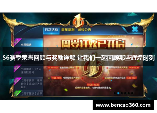 S6赛季荣誉回顾与奖励详解 让我们一起回顾那些辉煌时刻
