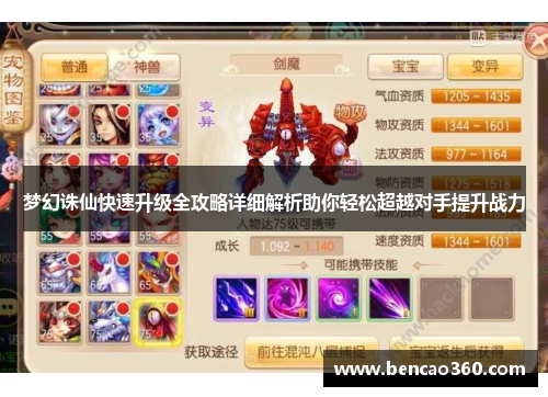 梦幻诛仙快速升级全攻略详细解析助你轻松超越对手提升战力