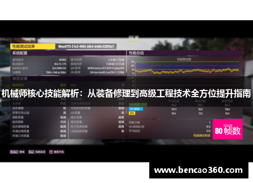 机械师核心技能解析:从装备修理到高级工程技术全方位提升指南