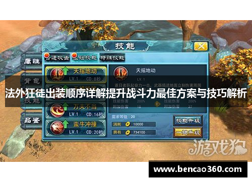 法外狂徒出装顺序详解提升战斗力最佳方案与技巧解析