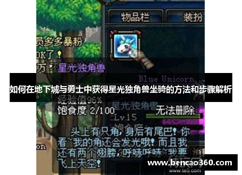 如何在地下城与勇士中获得星光独角兽坐骑的方法和步骤解析