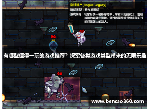 有哪些值得一玩的游戏推荐?探索各类游戏类型带来的无限乐趣