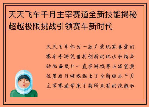 天天飞车千月主宰赛道全新技能揭秘超越极限挑战引领赛车新时代