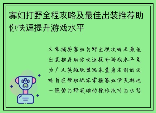 寡妇打野全程攻略及最佳出装推荐助你快速提升游戏水平