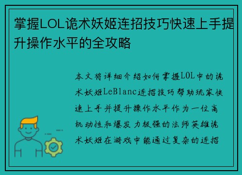 掌握LOL诡术妖姬连招技巧快速上手提升操作水平的全攻略