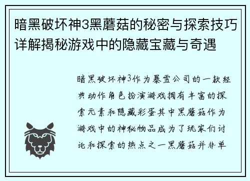 暗黑破坏神3黑蘑菇的秘密与探索技巧详解揭秘游戏中的隐藏宝藏与奇遇