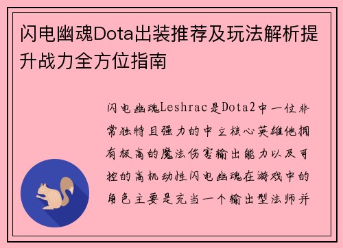 闪电幽魂Dota出装推荐及玩法解析提升战力全方位指南