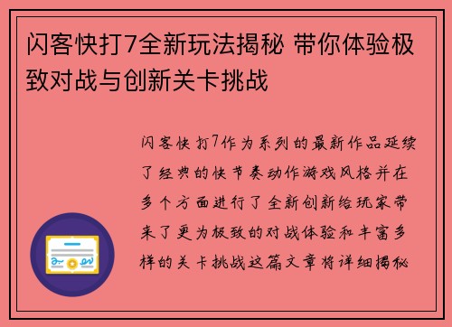 闪客快打7全新玩法揭秘 带你体验极致对战与创新关卡挑战