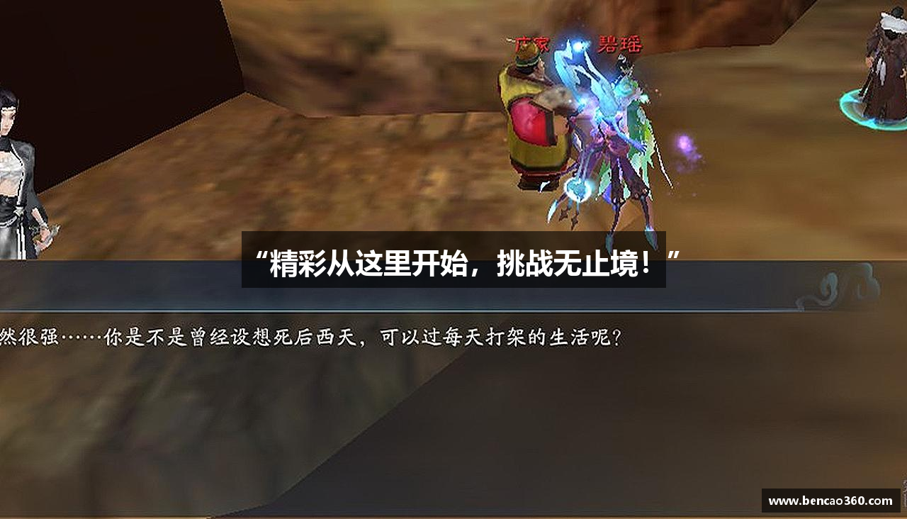“精彩从这里开始，挑战无止境！”
